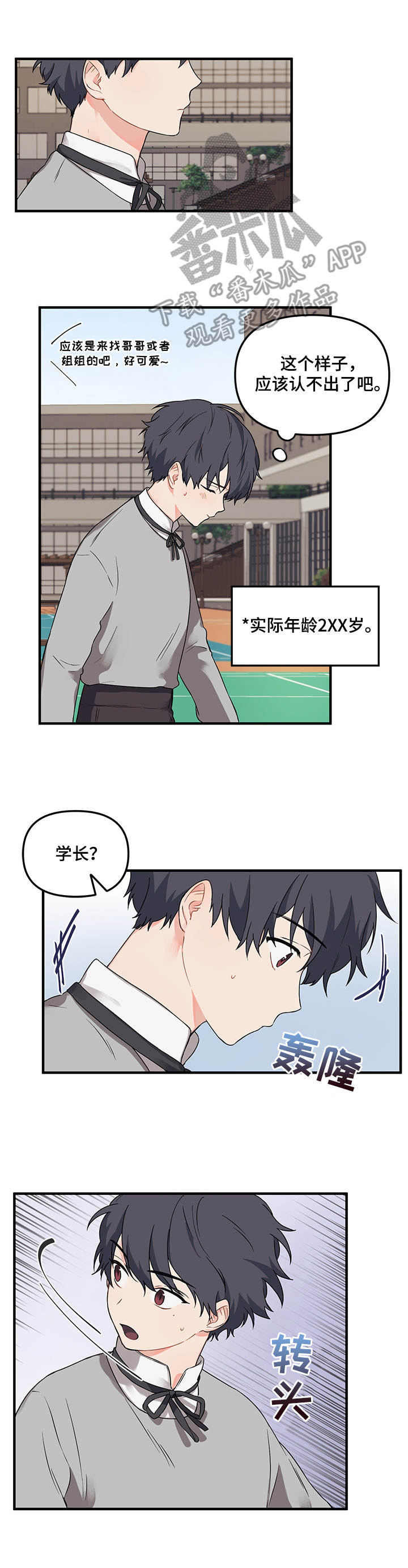 《爱的血痕》漫画最新章节第6章： 变身免费下拉式在线观看章节第【3】张图片