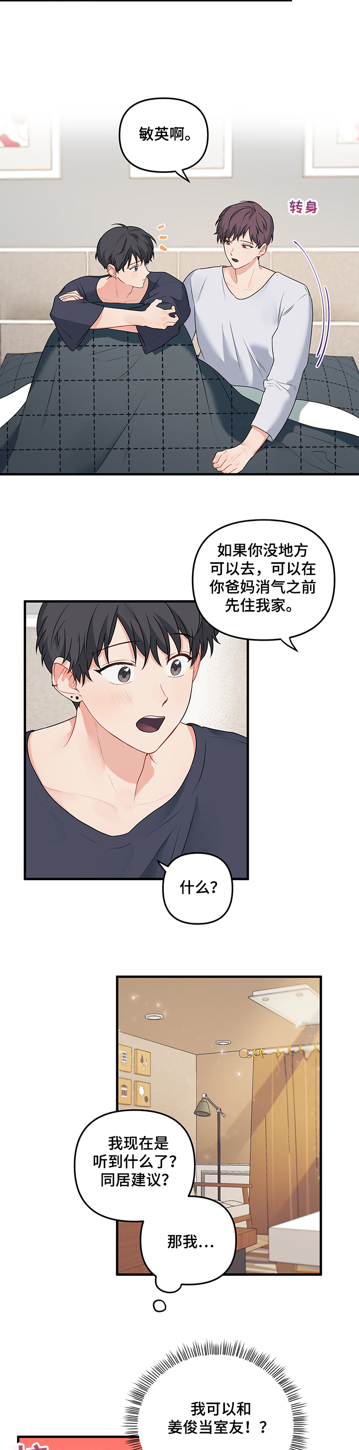 《爱的血痕》漫画最新章节第73章：【第二季】回不了家免费下拉式在线观看章节第【9】张图片