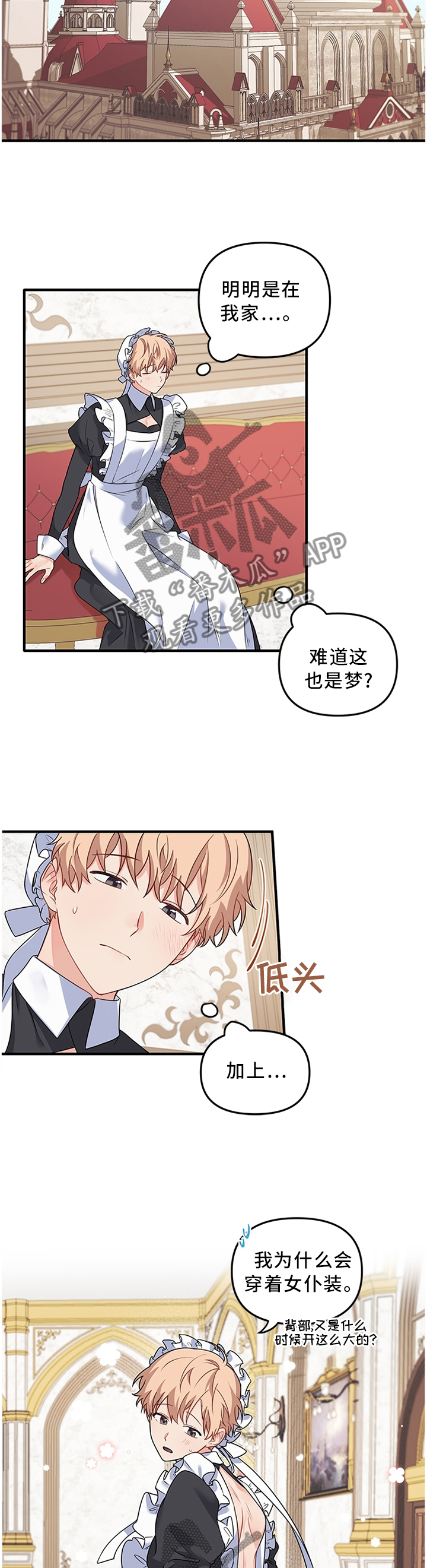 《爱的血痕》漫画最新章节第65章：【番外】异世界免费下拉式在线观看章节第【7】张图片