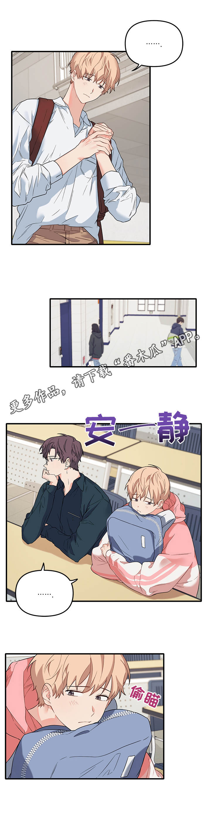 《爱的血痕》漫画最新章节第37章：郁闷免费下拉式在线观看章节第【2】张图片