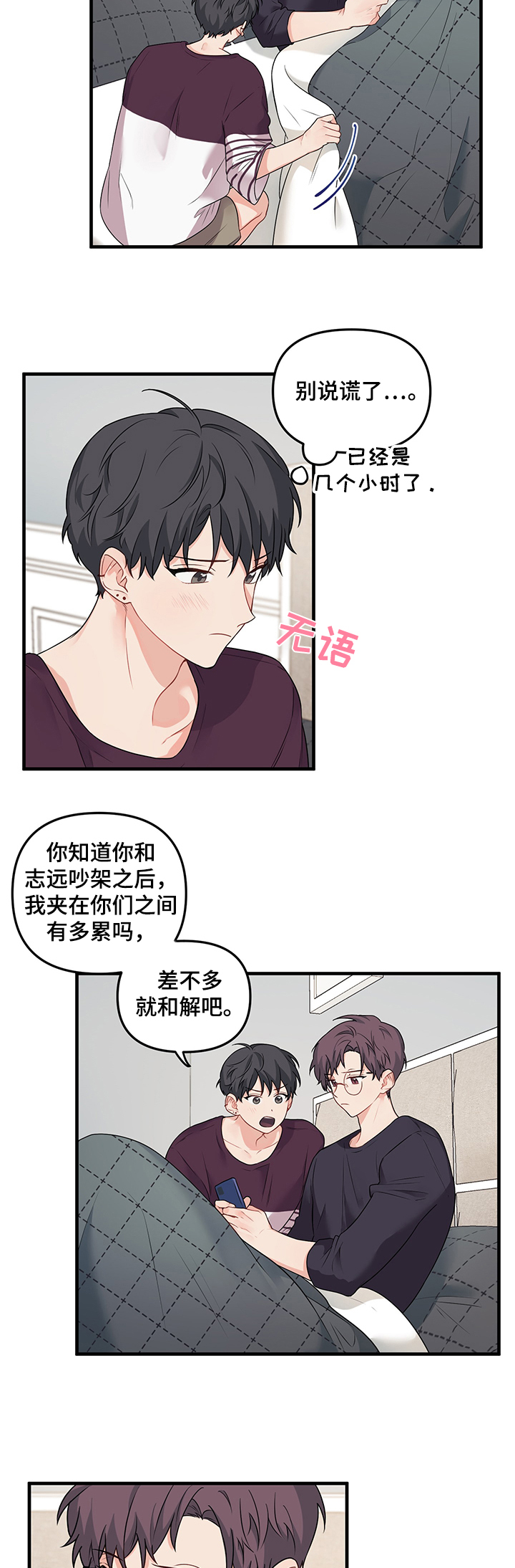 《爱的血痕》漫画最新章节第74章：【第二季】还是在意免费下拉式在线观看章节第【4】张图片