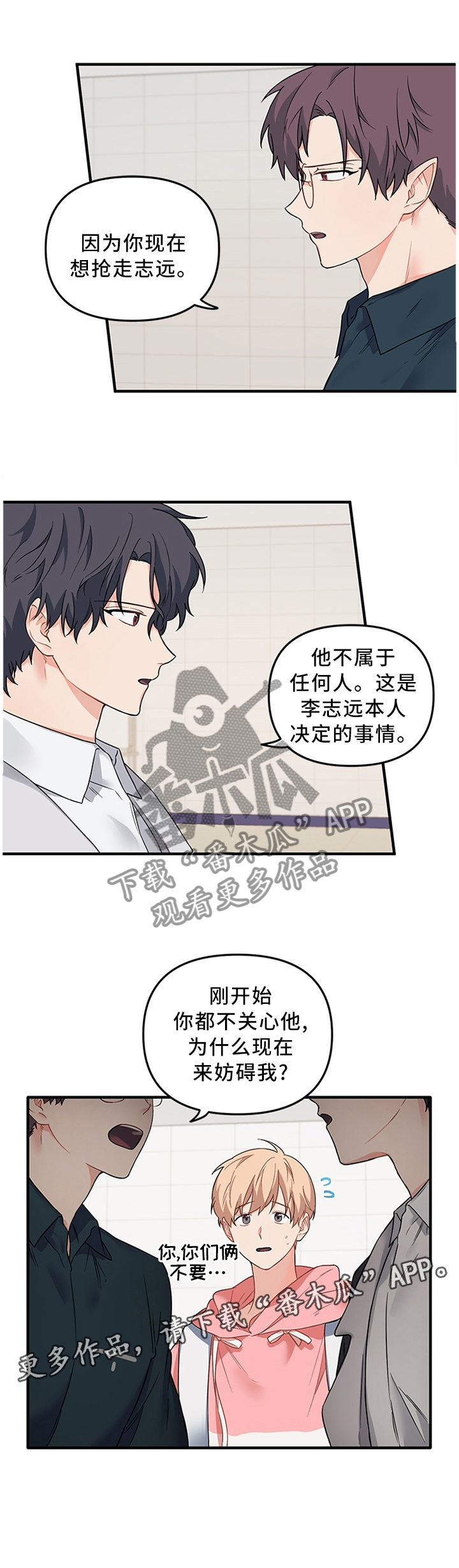 《爱的血痕》漫画最新章节第45章：争夺免费下拉式在线观看章节第【1】张图片