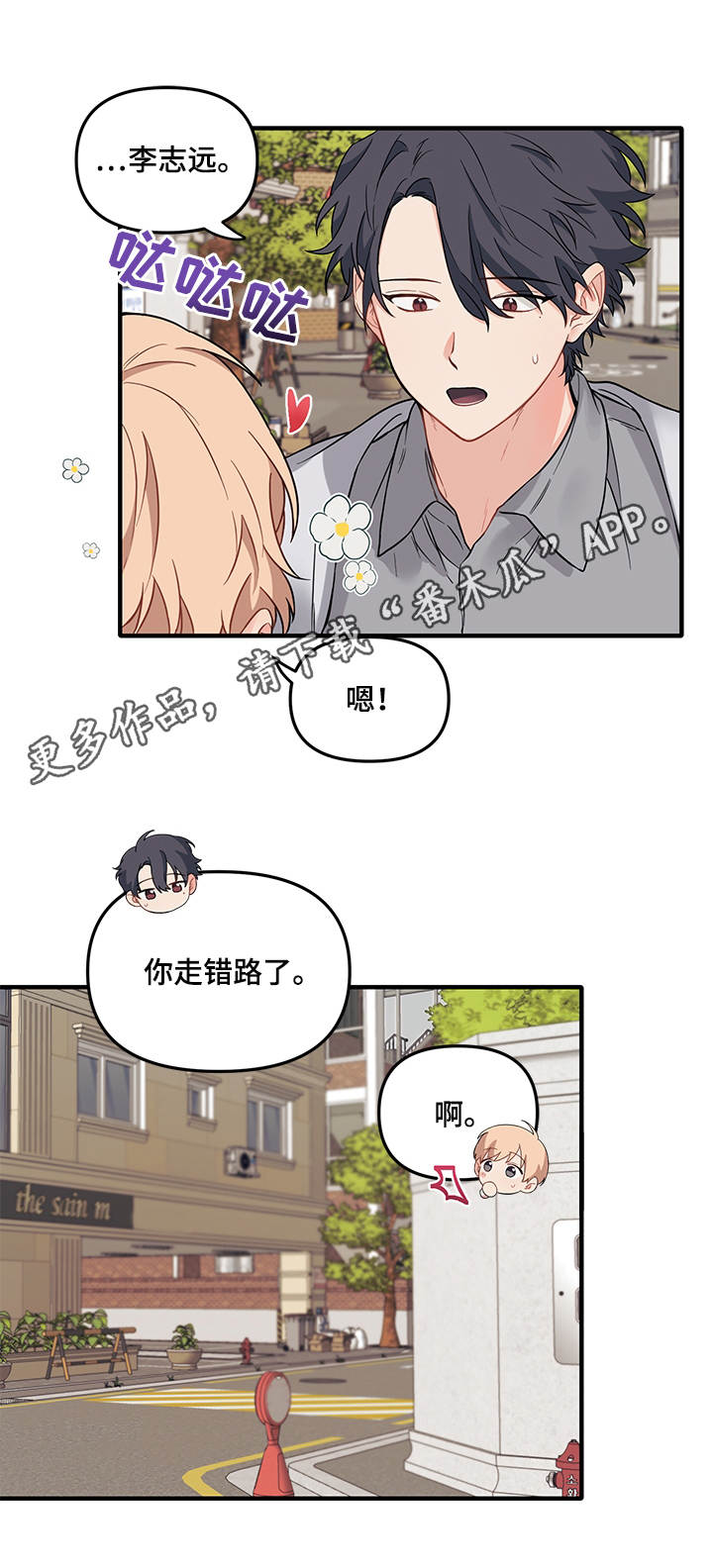 《爱的血痕》漫画最新章节第39章：去你家免费下拉式在线观看章节第【5】张图片