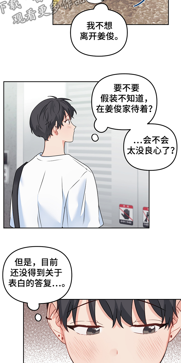 《爱的血痕》漫画最新章节第101章：【第二季】开门惊喜免费下拉式在线观看章节第【8】张图片