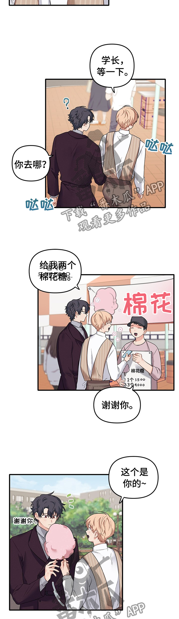 《爱的血痕》漫画最新章节第61章：游玩免费下拉式在线观看章节第【9】张图片