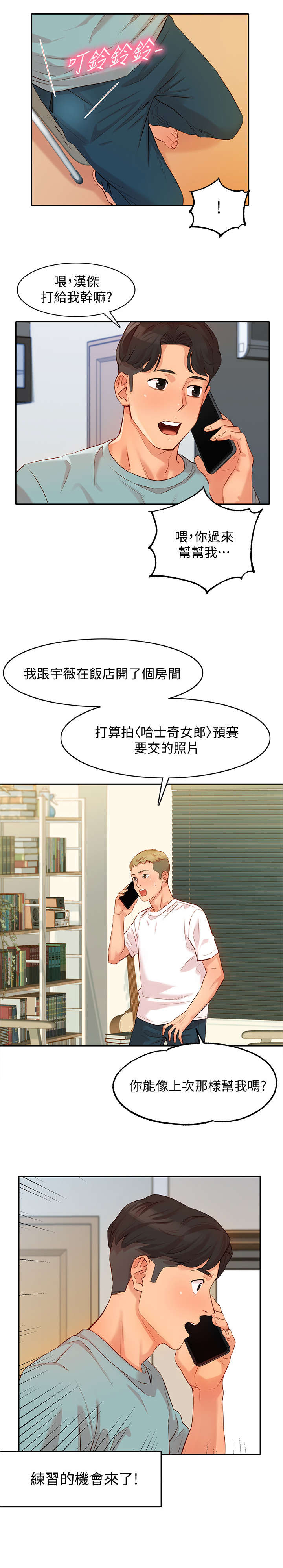 《写真邀请》漫画最新章节第10章：当然免费下拉式在线观看章节第【5】张图片