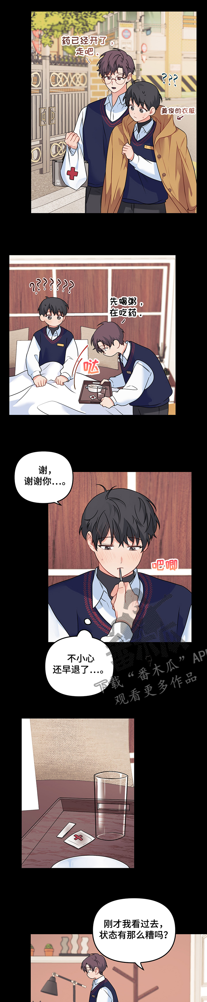 《爱的血痕》漫画最新章节第89章：【第二季】陪伴在左右免费下拉式在线观看章节第【10】张图片