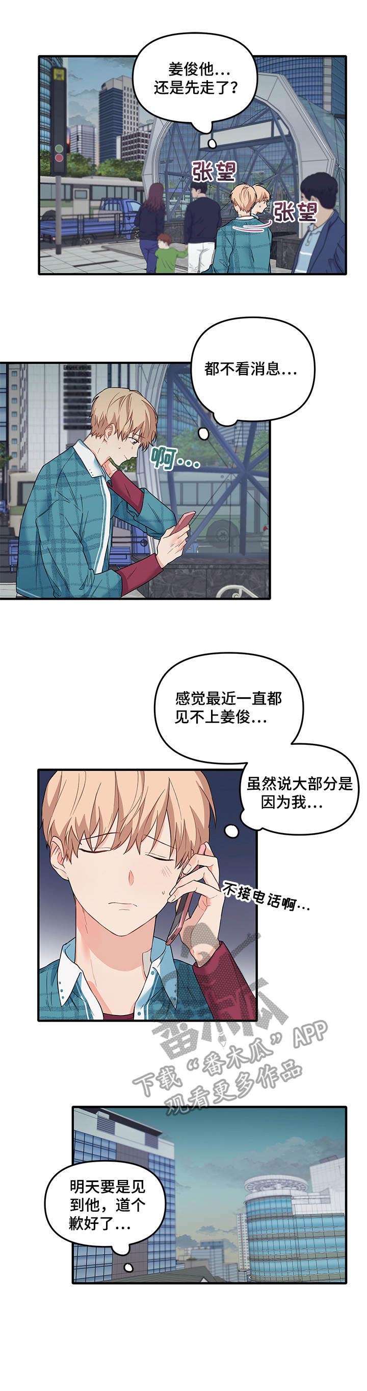 《爱的血痕》漫画最新章节第33章：放鸽子免费下拉式在线观看章节第【1】张图片