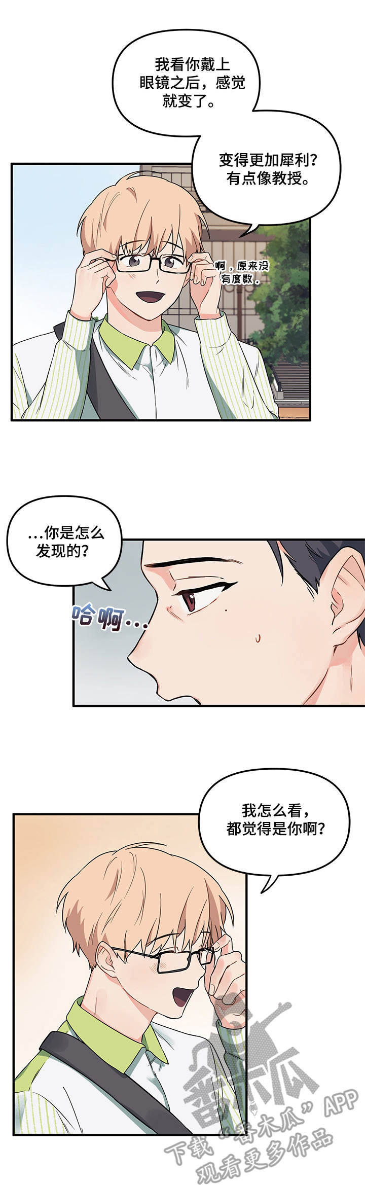 《爱的血痕》漫画最新章节第6章： 变身免费下拉式在线观看章节第【5】张图片