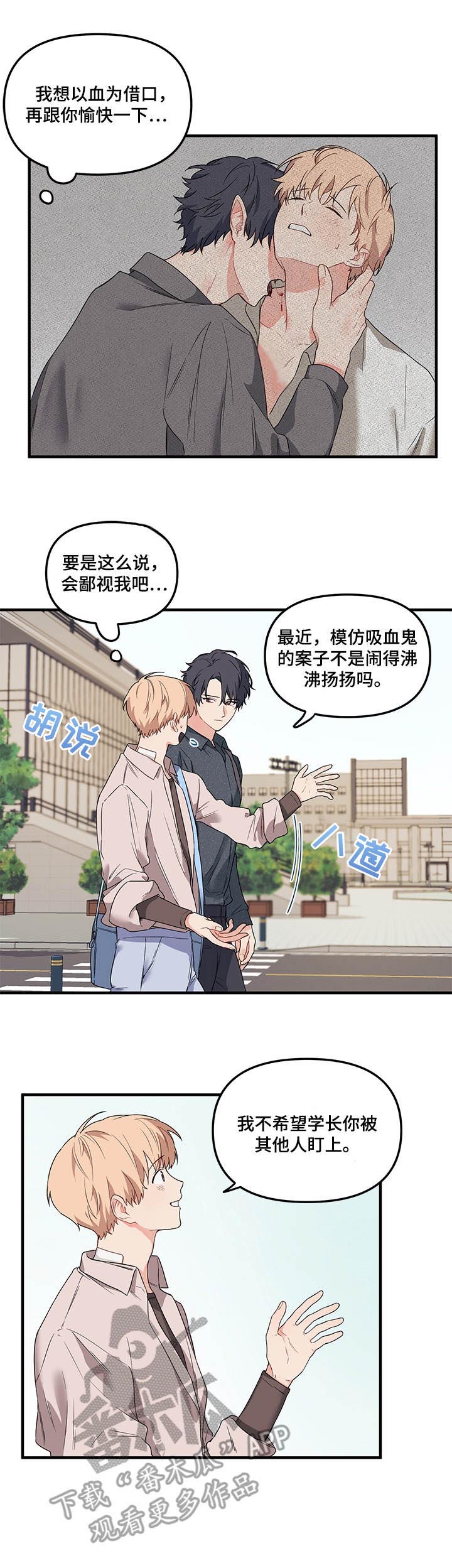 《爱的血痕》漫画最新章节第19章：供血免费下拉式在线观看章节第【1】张图片