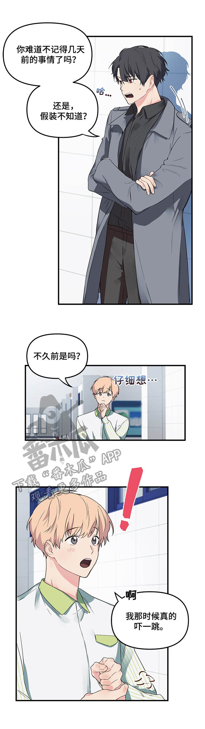 《爱的血痕》漫画最新章节第5章：同一堂课免费下拉式在线观看章节第【7】张图片