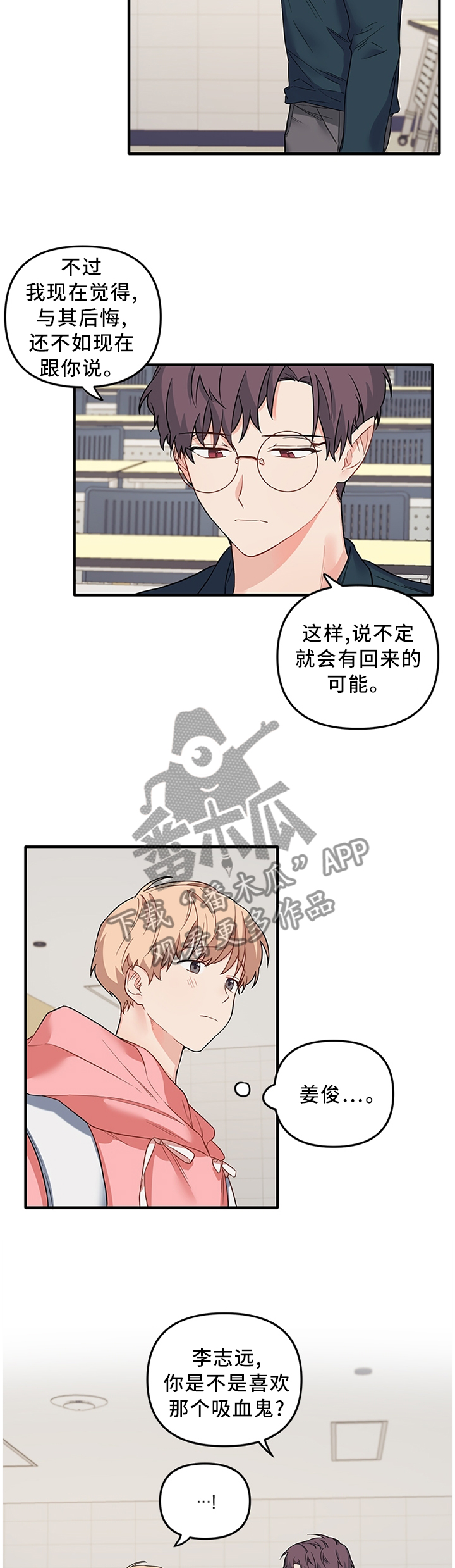 《爱的血痕》漫画最新章节第44章：希望你爱我免费下拉式在线观看章节第【4】张图片