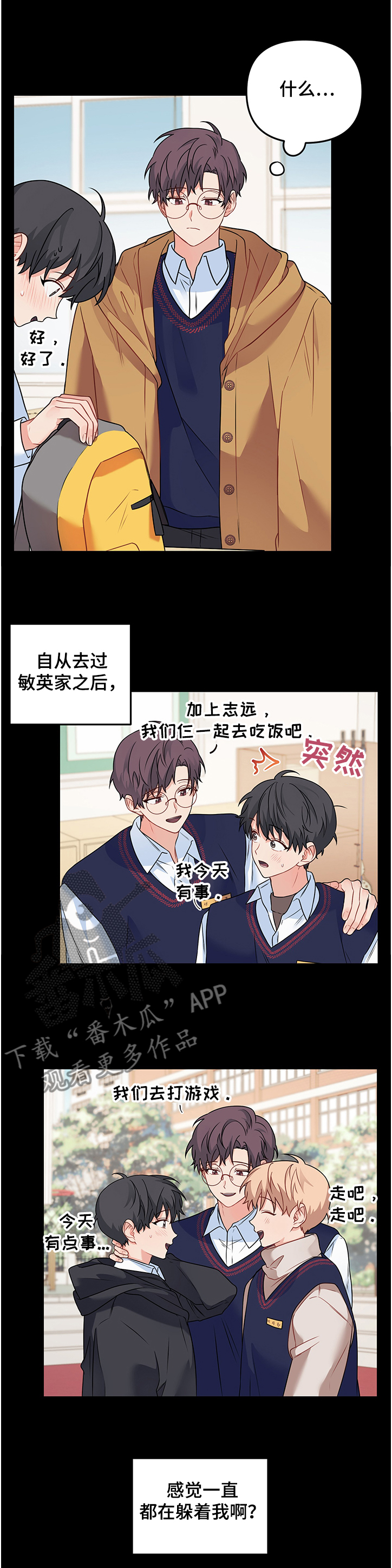 《爱的血痕》漫画最新章节第90章：【第二季】魂不守舍免费下拉式在线观看章节第【1】张图片