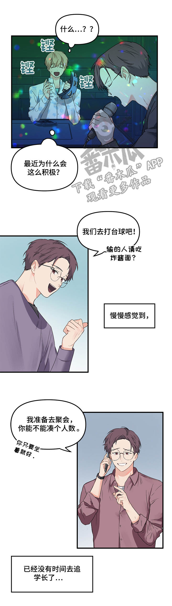 《爱的血痕》漫画最新章节第9章：很烦人免费下拉式在线观看章节第【10】张图片