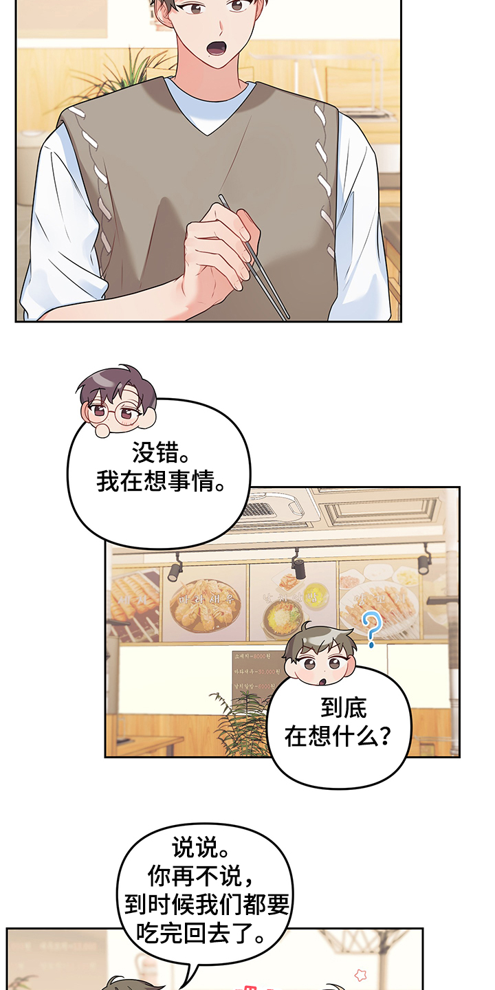 《爱的血痕》漫画最新章节第100章：【第二季】是敏英吧免费下拉式在线观看章节第【17】张图片