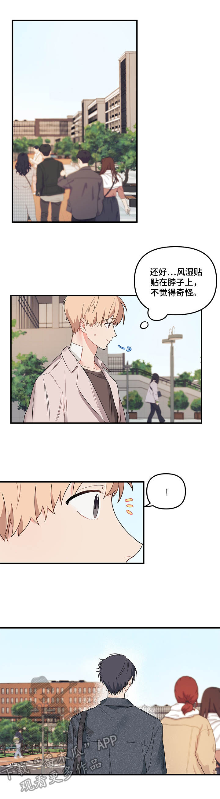 《爱的血痕》漫画最新章节第19章：供血免费下拉式在线观看章节第【8】张图片