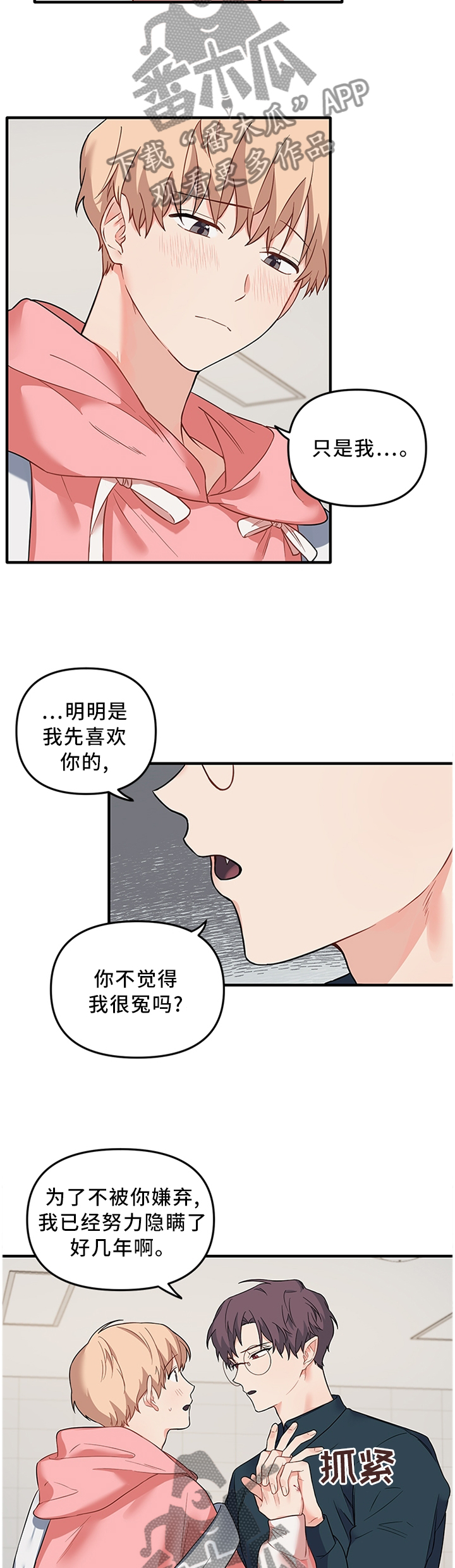 《爱的血痕》漫画最新章节第44章：希望你爱我免费下拉式在线观看章节第【2】张图片