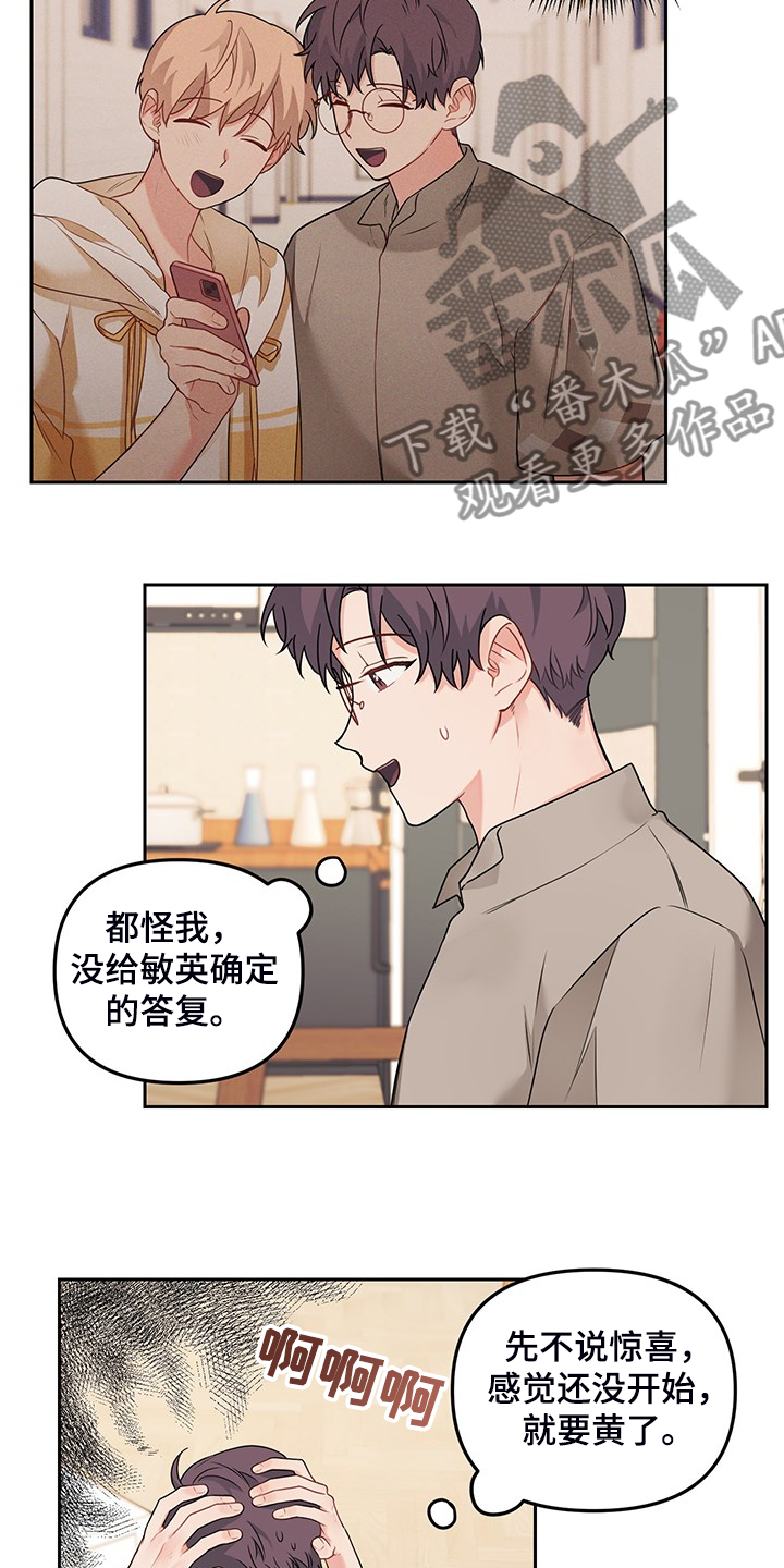 《爱的血痕》漫画最新章节第105章：【第二季】被抢走的睡衣免费下拉式在线观看章节第【11】张图片