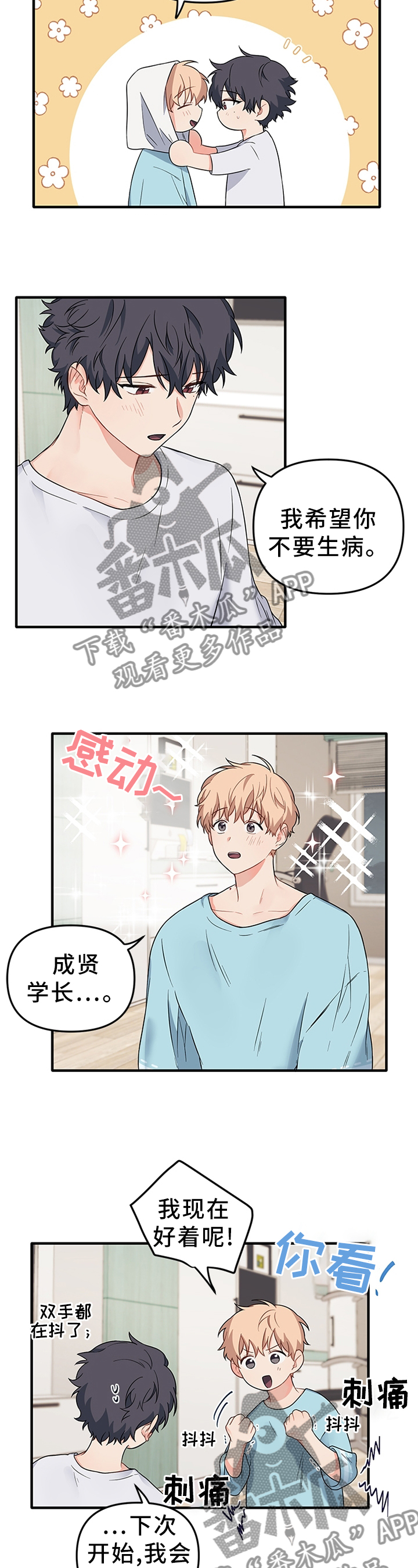 《爱的血痕》漫画最新章节第57章：原理免费下拉式在线观看章节第【6】张图片