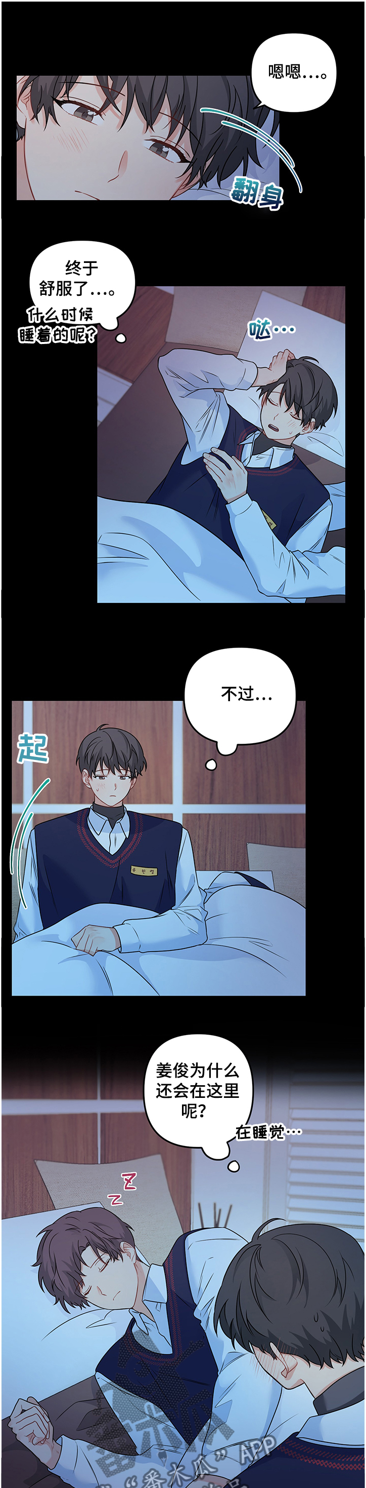 《爱的血痕》漫画最新章节第90章：【第二季】魂不守舍免费下拉式在线观看章节第【12】张图片