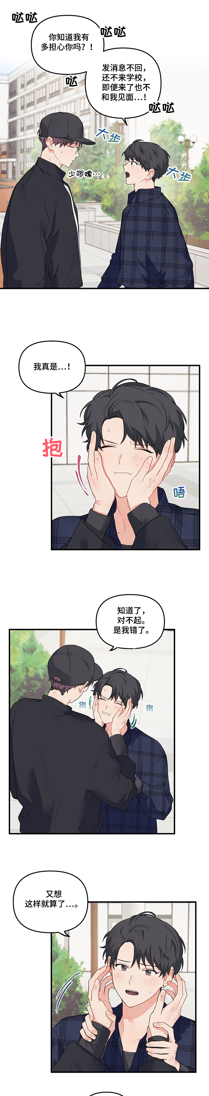 《爱的血痕》漫画最新章节第71章：【第二季】我帮你免费下拉式在线观看章节第【8】张图片