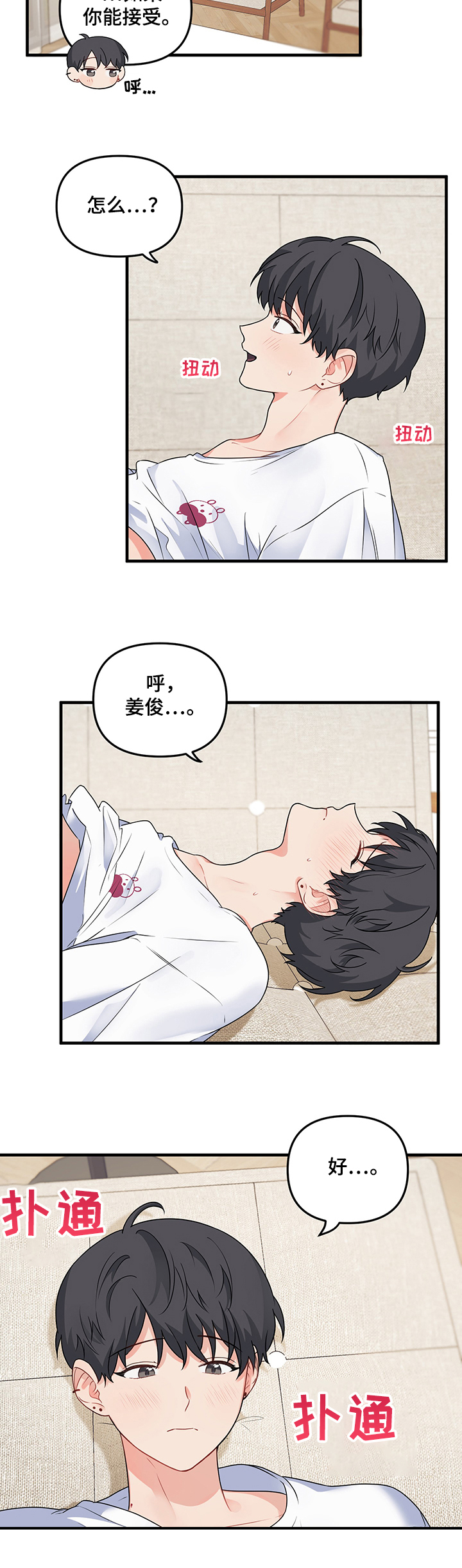 《爱的血痕》漫画最新章节第76章：【第二季】先“吃”你免费下拉式在线观看章节第【2】张图片