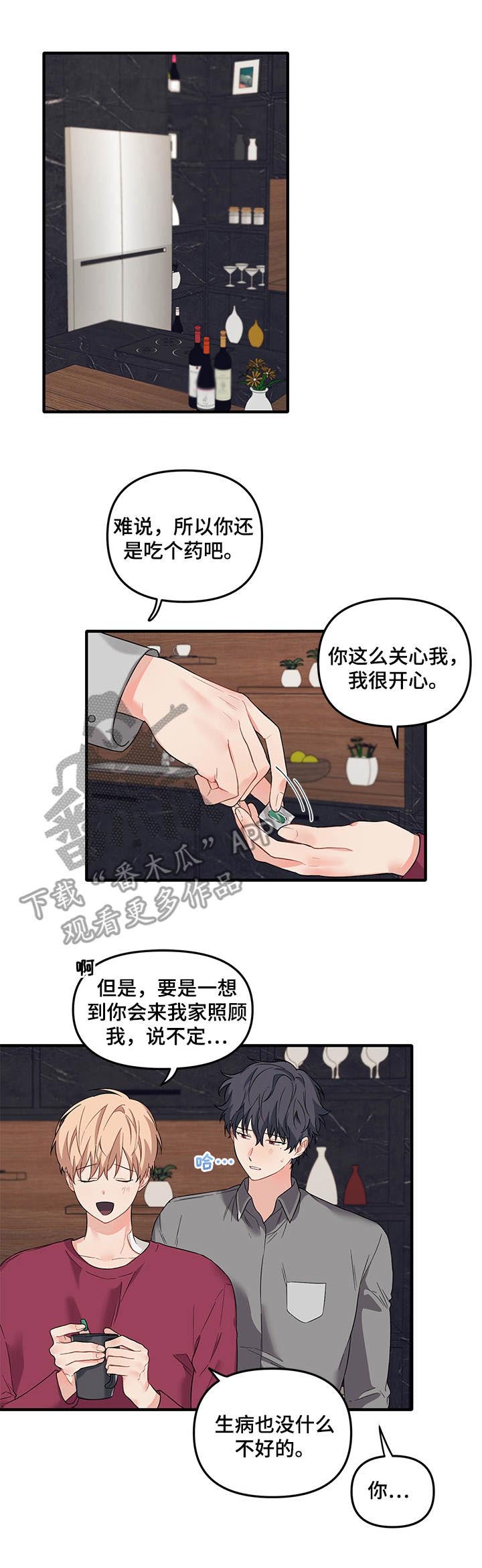 《爱的血痕》漫画最新章节第33章：放鸽子免费下拉式在线观看章节第【5】张图片