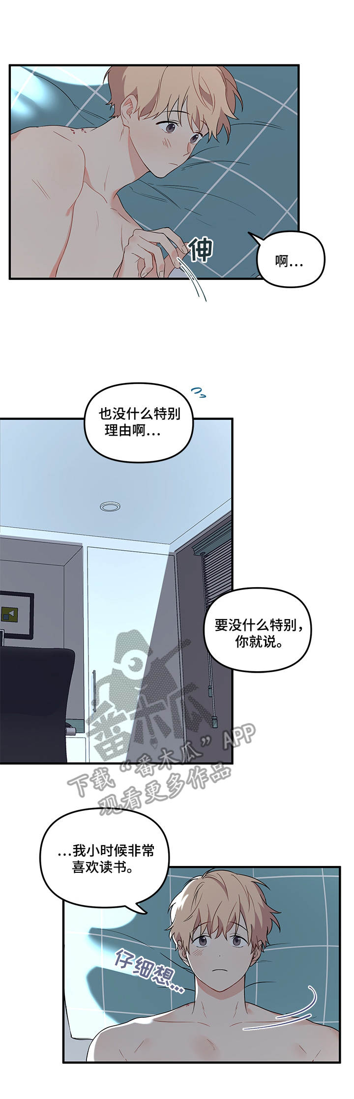 《爱的血痕》漫画最新章节第16章：兴趣免费下拉式在线观看章节第【4】张图片