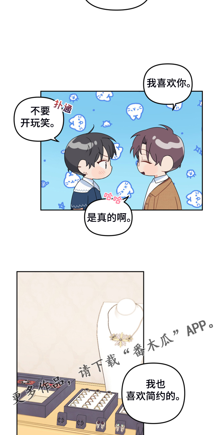 《爱的血痕》漫画最新章节第109章：【第二季】买戒指免费下拉式在线观看章节第【2】张图片