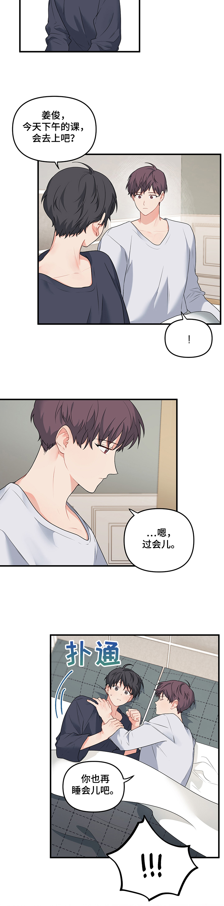 《爱的血痕》漫画最新章节第73章：【第二季】回不了家免费下拉式在线观看章节第【5】张图片