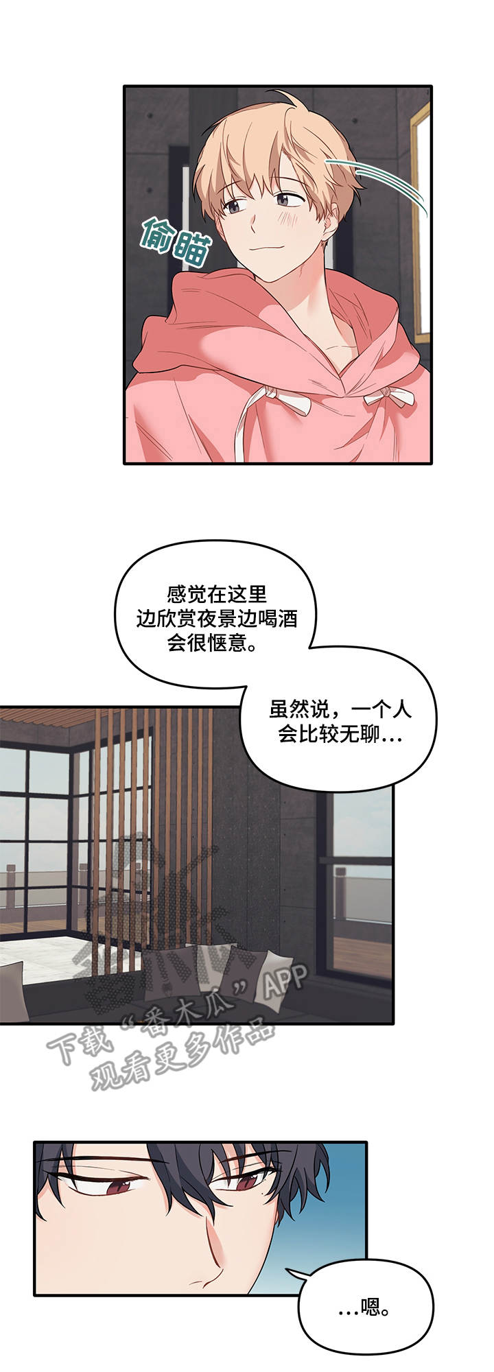 《爱的血痕》漫画最新章节第41章：抓紧时间免费下拉式在线观看章节第【9】张图片