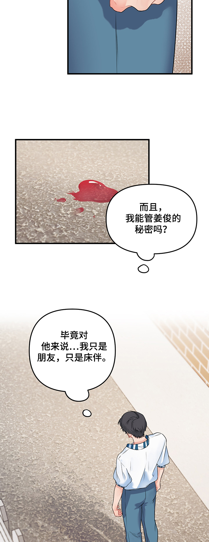 《爱的血痕》漫画最新章节第82章：【第二季】该如何面对免费下拉式在线观看章节第【2】张图片