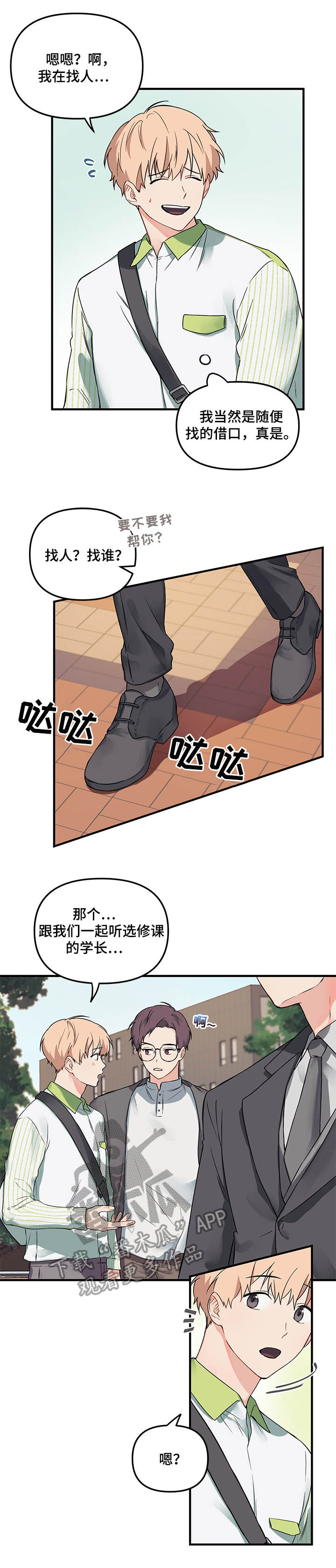 《爱的血痕》漫画最新章节第6章： 变身免费下拉式在线观看章节第【10】张图片