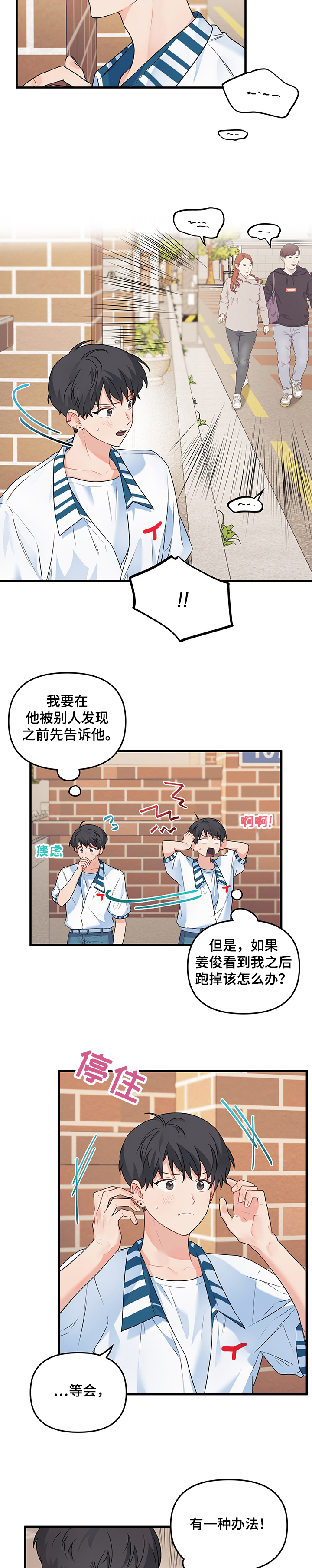 《爱的血痕》漫画最新章节第82章：【第二季】该如何面对免费下拉式在线观看章节第【8】张图片