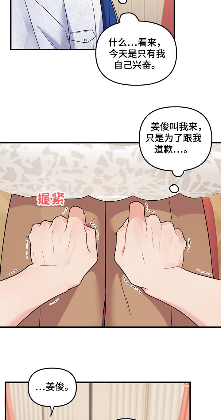 《爱的血痕》漫画最新章节第78章：【第二季】不是约会免费下拉式在线观看章节第【2】张图片