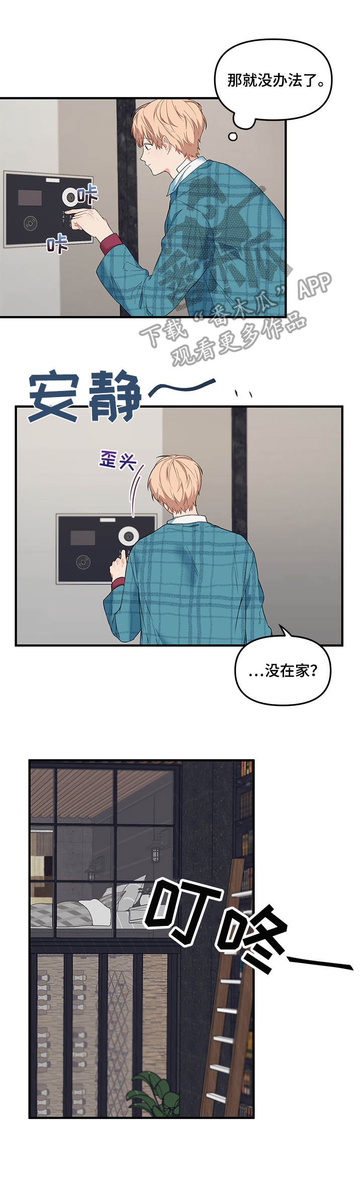 《爱的血痕》漫画最新章节第30章： 探望免费下拉式在线观看章节第【9】张图片