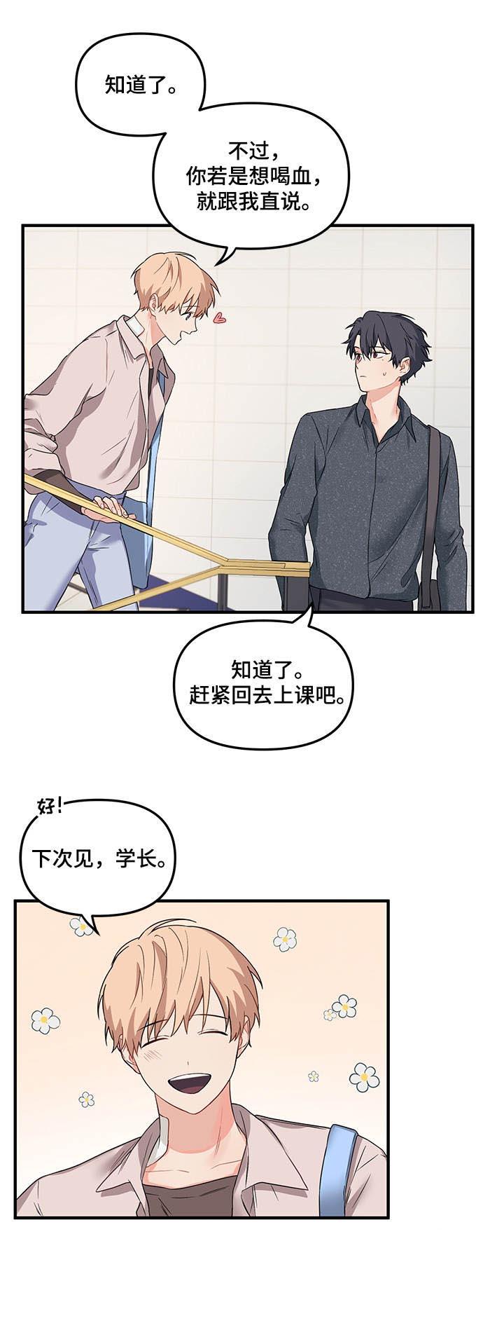 《爱的血痕》漫画最新章节第20章：条件免费下拉式在线观看章节第【1】张图片