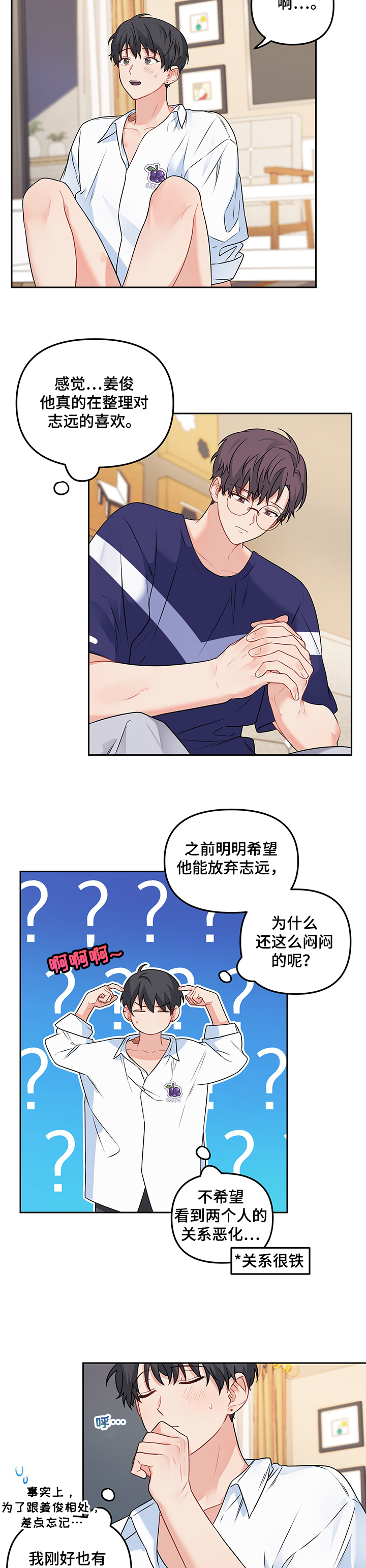 《爱的血痕》漫画最新章节第86章：【第二季】曾经喜欢免费下拉式在线观看章节第【2】张图片