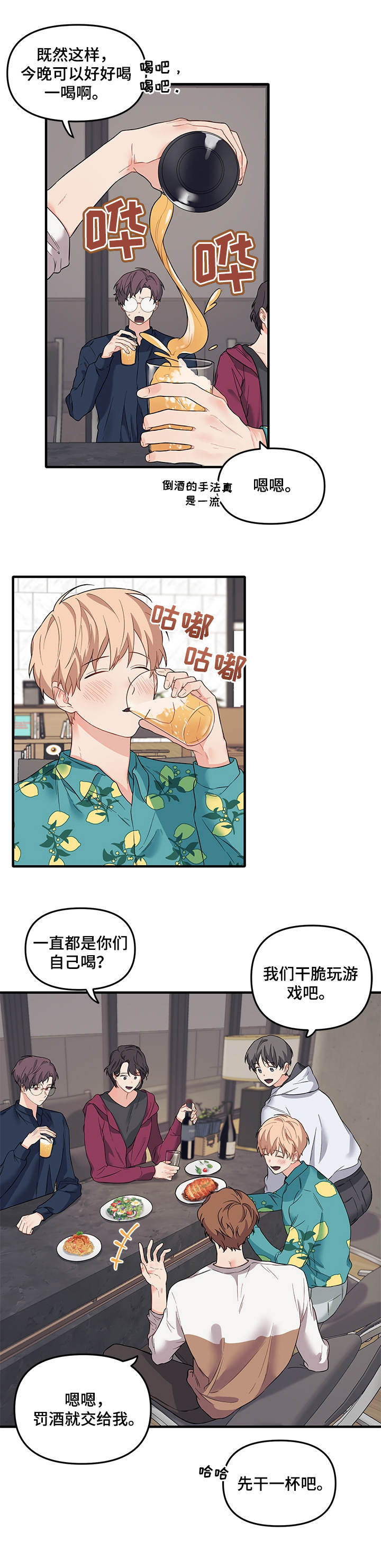 《爱的血痕》漫画最新章节第35章：醉倒免费下拉式在线观看章节第【4】张图片