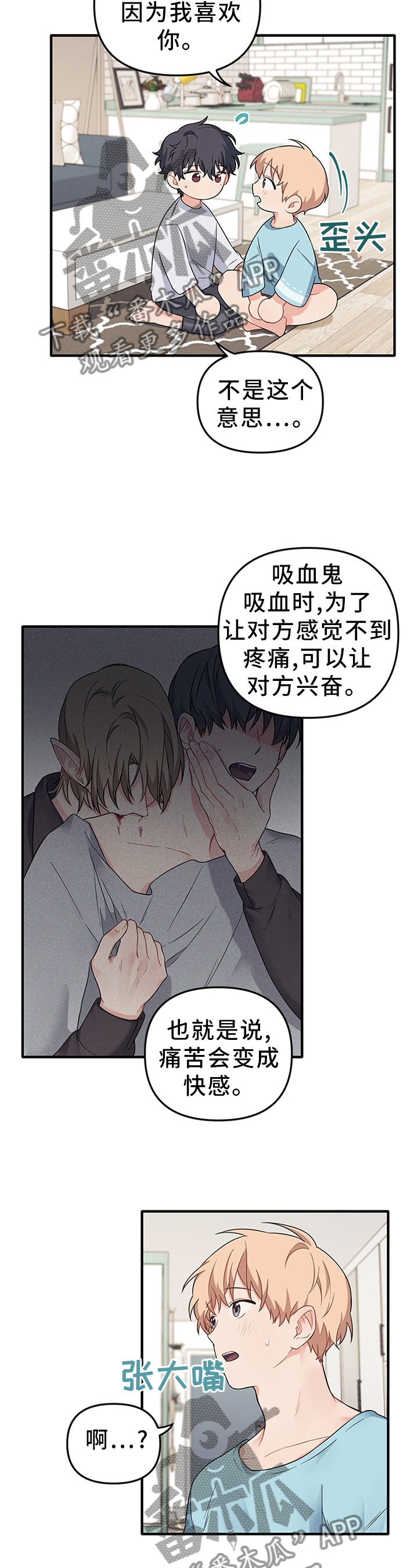 《爱的血痕》漫画最新章节第57章：原理免费下拉式在线观看章节第【2】张图片