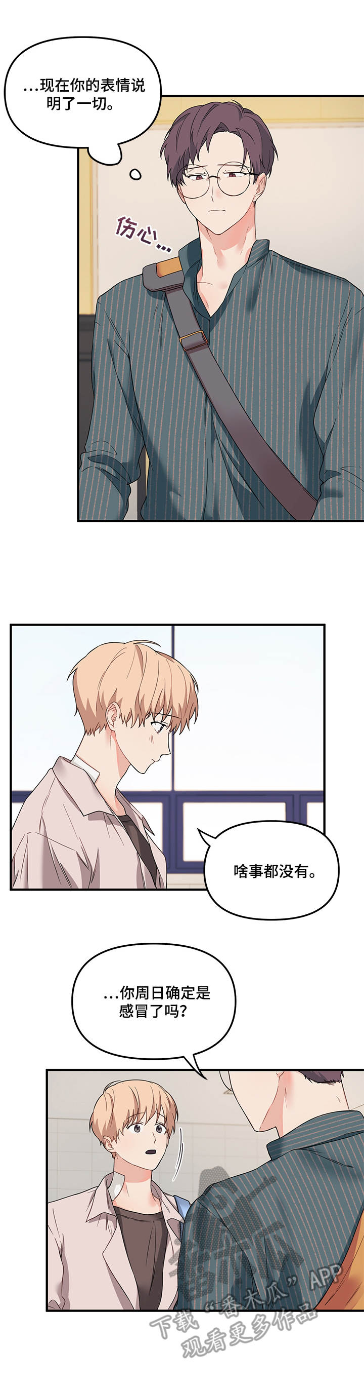 《爱的血痕》漫画最新章节第22章：不舍得免费下拉式在线观看章节第【9】张图片