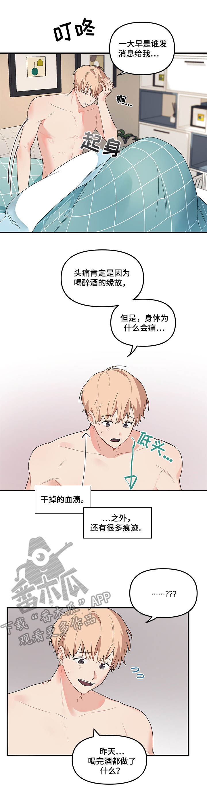 《爱的血痕》漫画最新章节第18章：撒谎免费下拉式在线观看章节第【7】张图片