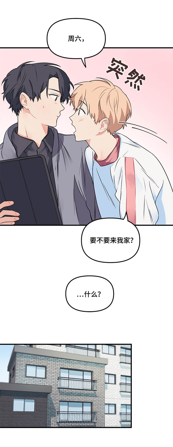 《爱的血痕》漫画最新章节第11章：两人一组免费下拉式在线观看章节第【3】张图片