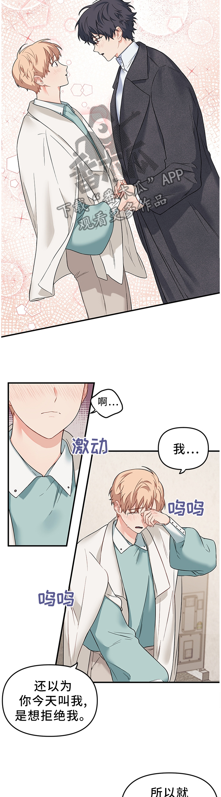 《爱的血痕》漫画最新章节第55章：告白免费下拉式在线观看章节第【5】张图片