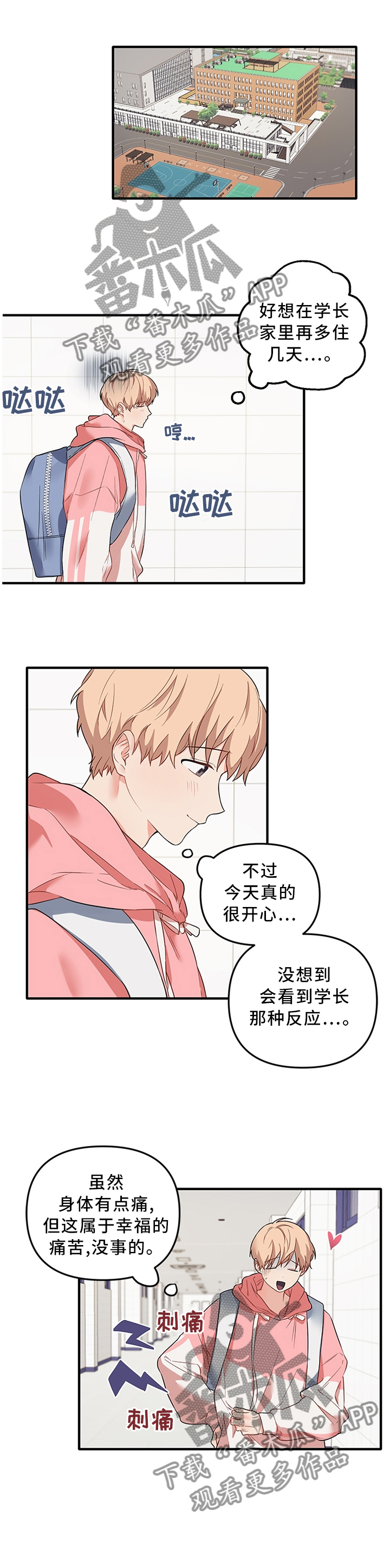 《爱的血痕》漫画最新章节第42章：很开心免费下拉式在线观看章节第【1】张图片