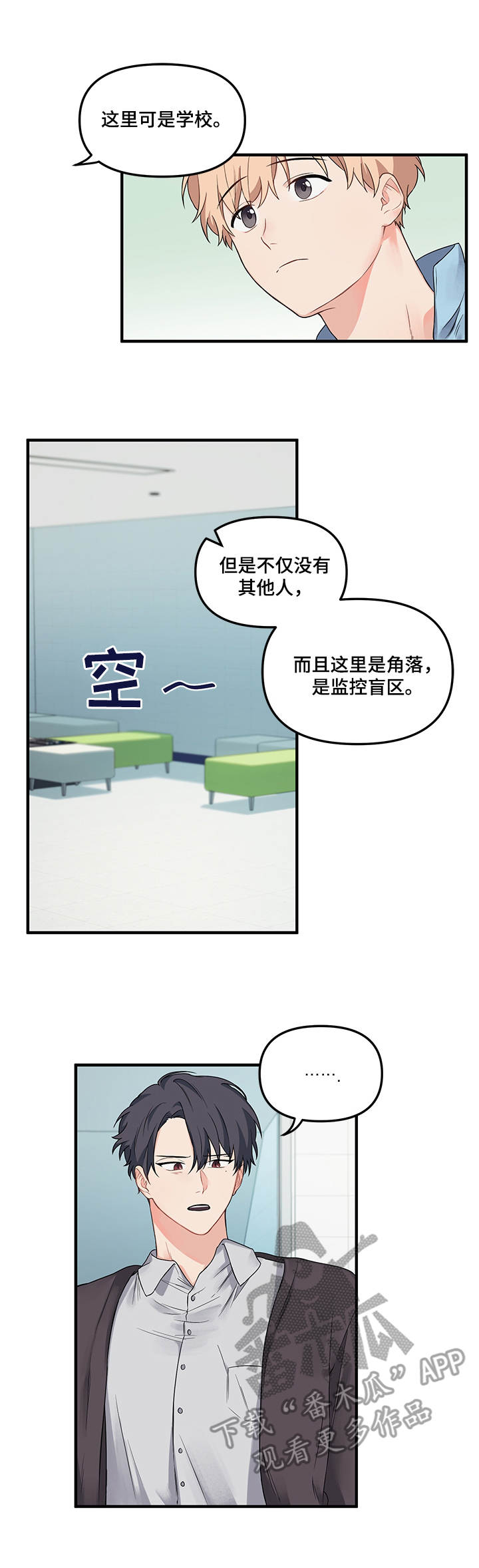 《爱的血痕》漫画最新章节第10章：分组课题免费下拉式在线观看章节第【10】张图片