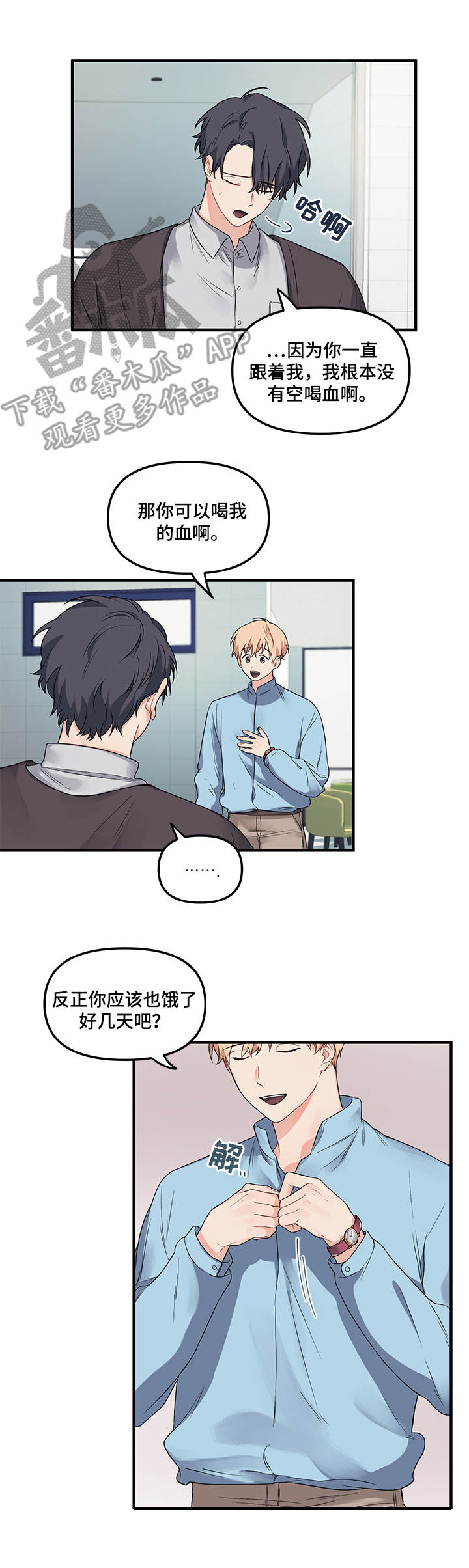 《爱的血痕》漫画最新章节第9章：很烦人免费下拉式在线观看章节第【2】张图片