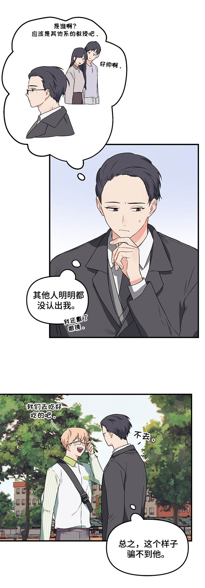 《爱的血痕》漫画最新章节第6章： 变身免费下拉式在线观看章节第【4】张图片