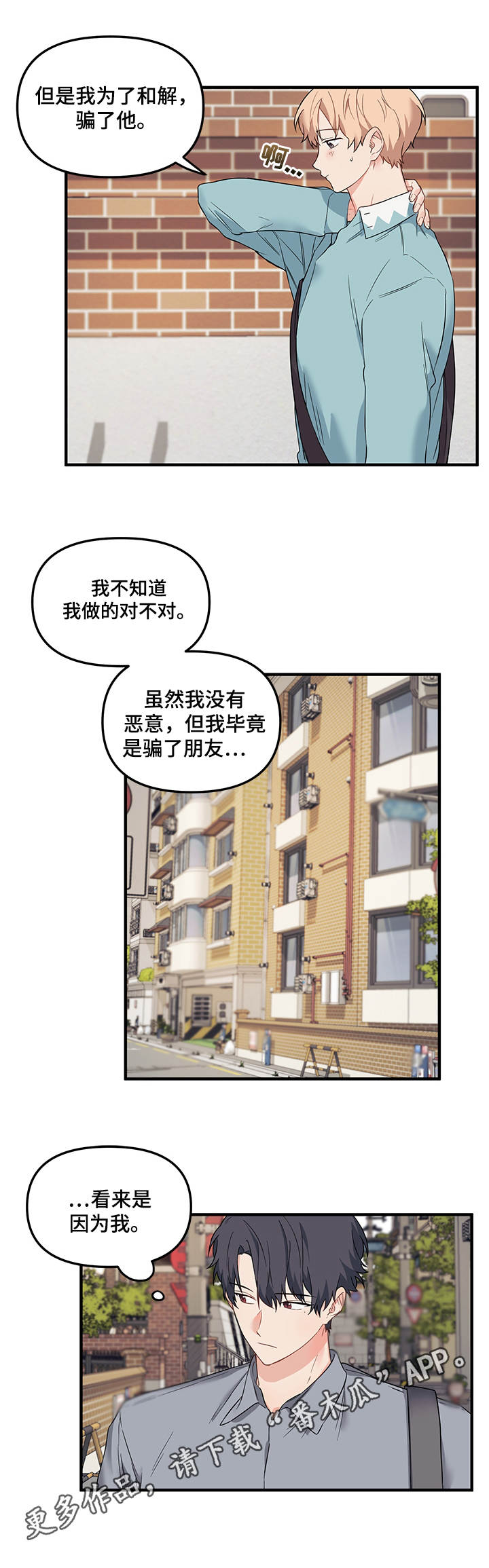 《爱的血痕》漫画最新章节第24章：脑补免费下拉式在线观看章节第【2】张图片