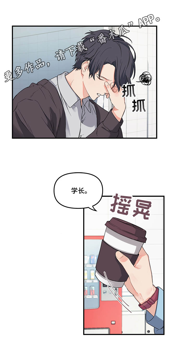 《爱的血痕》漫画最新章节第9章：很烦人免费下拉式在线观看章节第【6】张图片